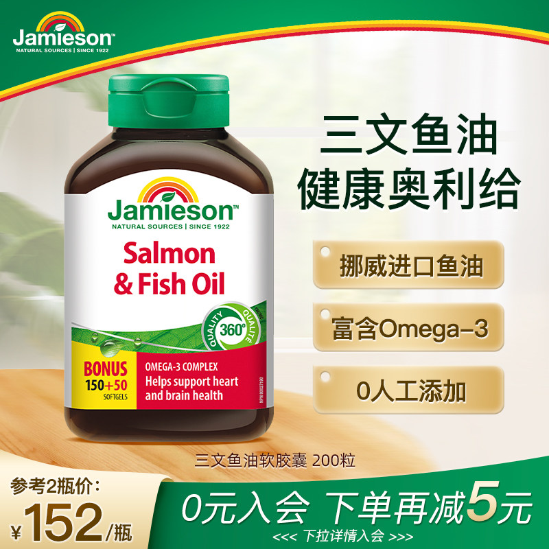 jamieson健美生深海鱼鱼油omega3软胶囊omg三文鱼油欧米茄3中老年