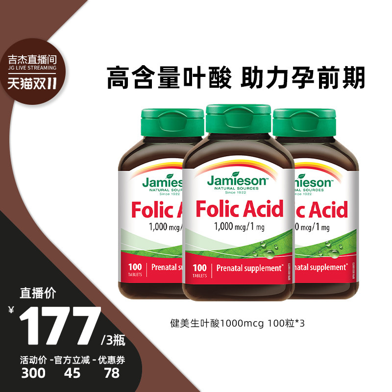 【吉杰直播间】健美生叶酸孕妇孕前备孕期调理叶酸片正品多维片~