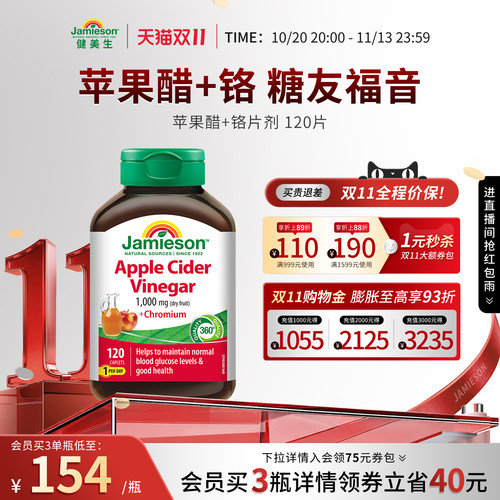 健美生苹果醋+铬片剂120片