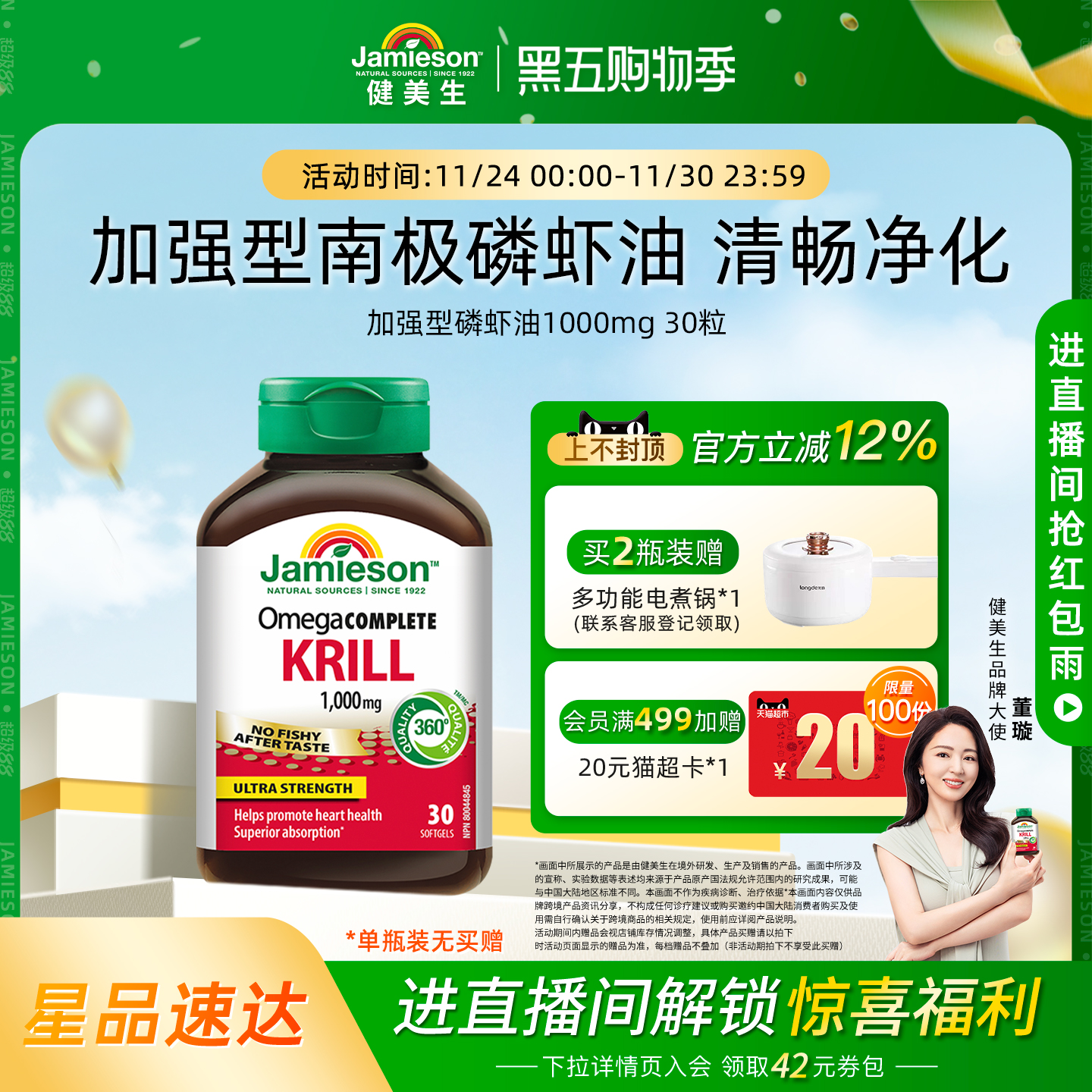 健美生加强型磷虾油1000mg30粒