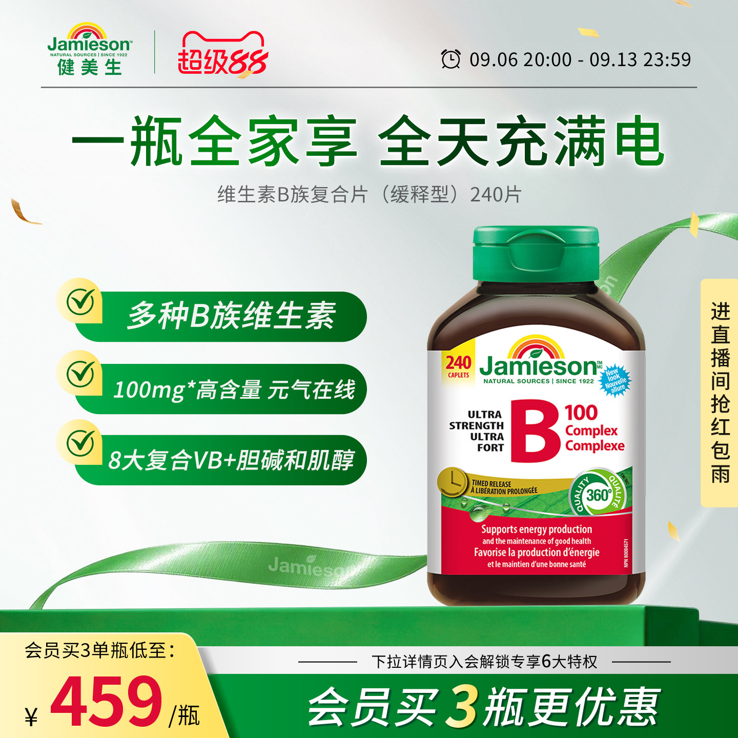 维生素B族缓释片240片图片