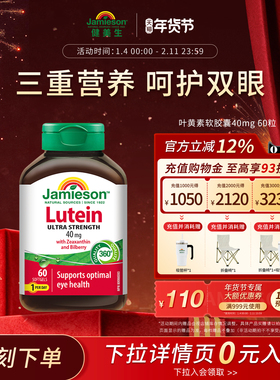 Jamieson健美生叶黄素酯护眼片胶囊越橘丸中老年40mg高含量