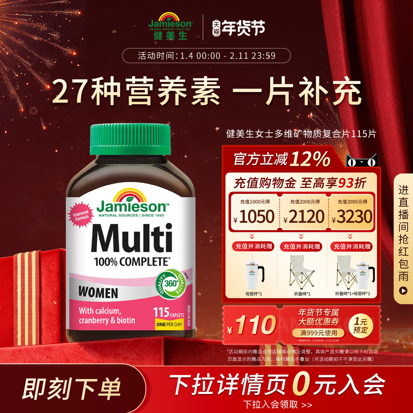 jamieson健美生维生素女性复合维生素免疫力女多种维生素矿物质片,保健食品/膳食营养补充食品,维生素/矿物质/营养包,淘宝优惠券,粉丝福利购,淘宝优惠卷