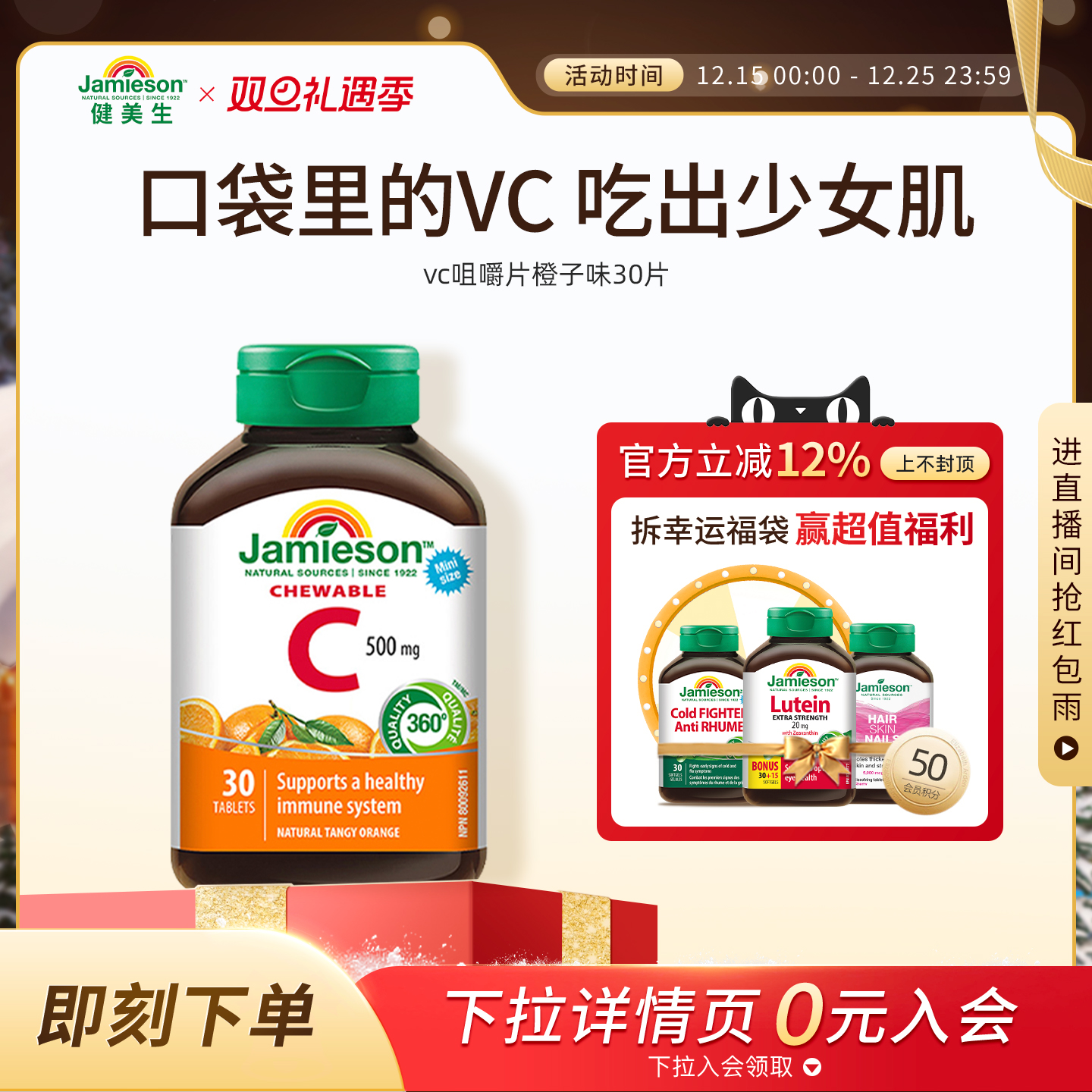 Jamieson健美生维生素c咀嚼片维c儿童成人vc片含片30片旅行装