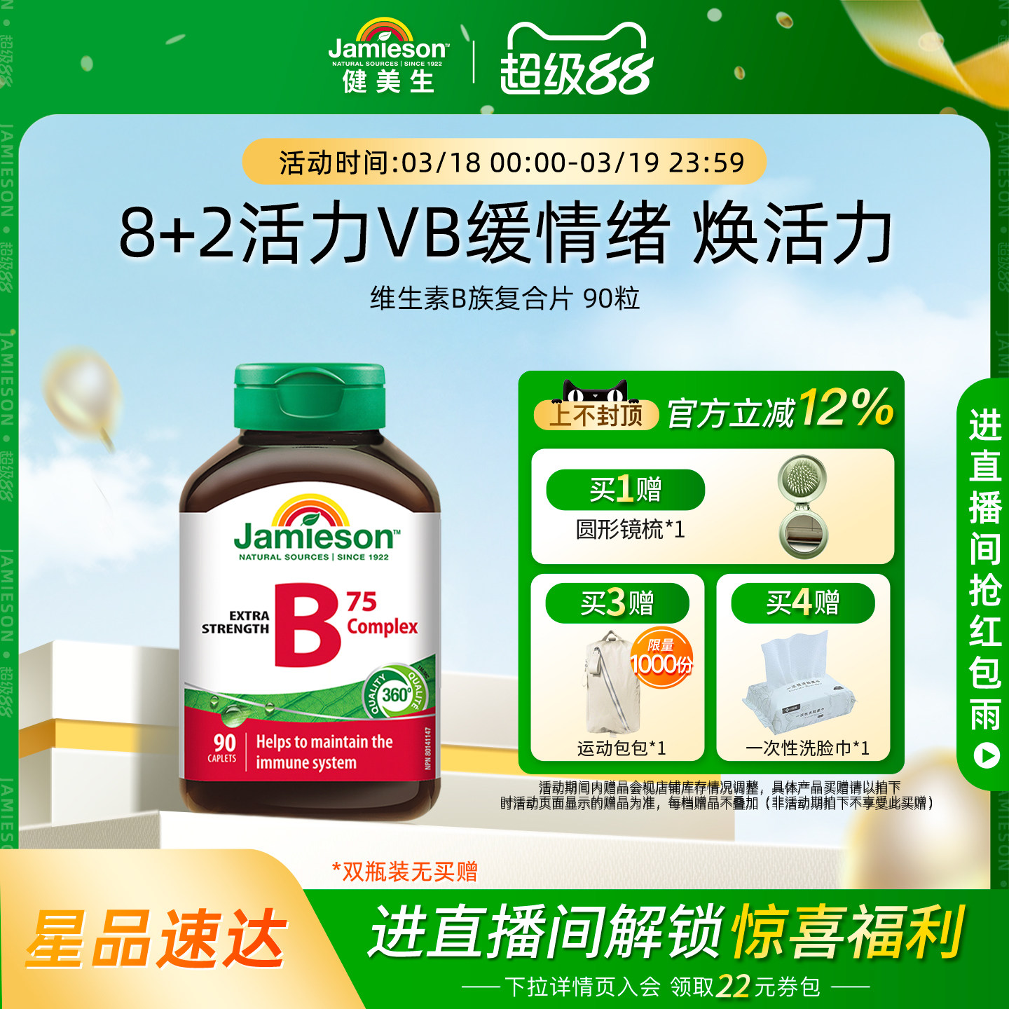 Jamieson健美生进口维生素b族肌醇胆碱复合b族熬夜补充vb营养活力