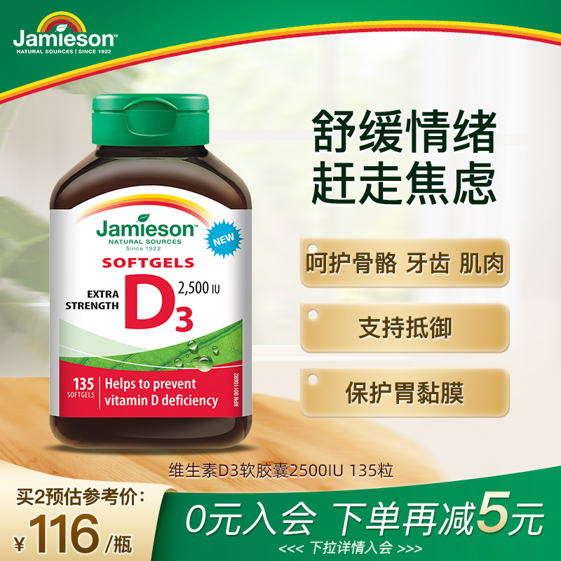 Jamieson健美生维生素D3 2500IU软胶囊VD3维他命保健品助钙吸收 保健食品/膳食营养补充食品 维生素D 原图主图