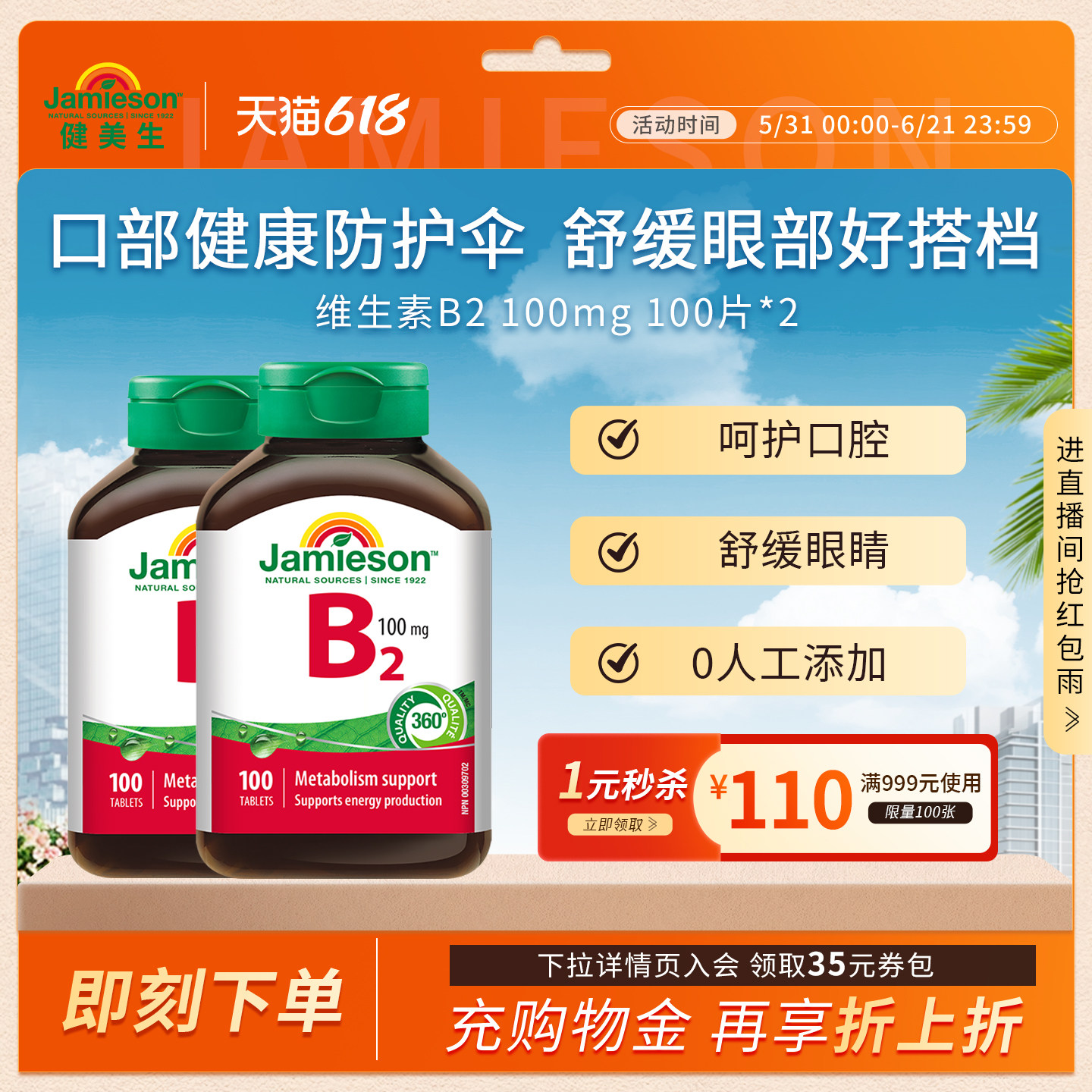 Jamieson健美生维生素b族复合片b2正品100mg多种维生素b2 100片