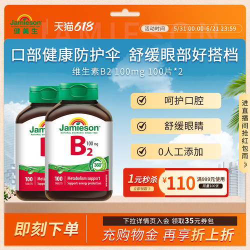 健美生维生素B2100mg100片核黄素