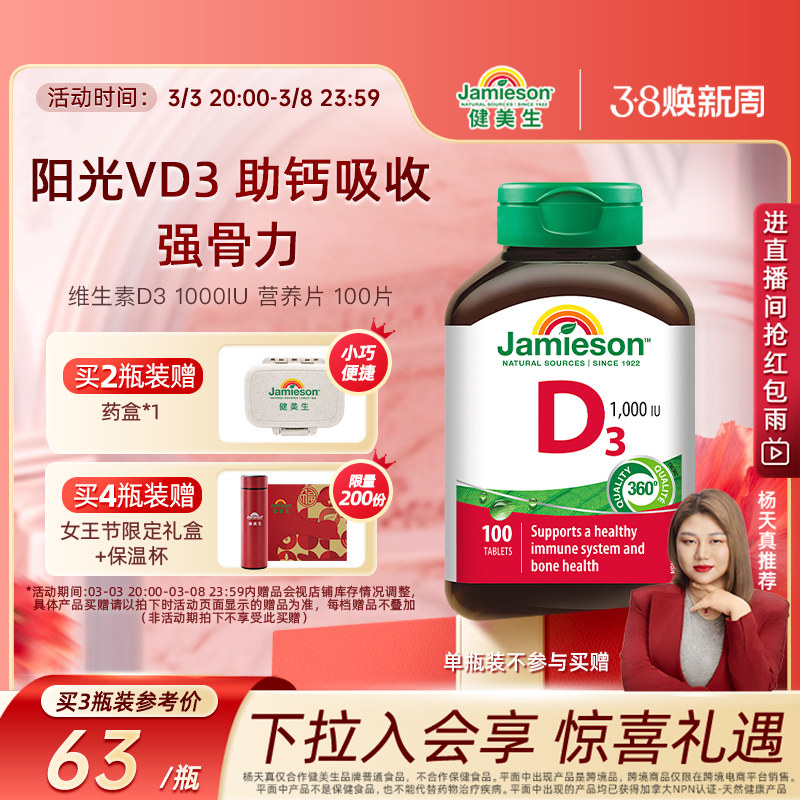 Jamieson健美生维生素D3成人维D31000iu维他命1000iu片VD3