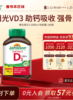 Jamieson健美生维生素D3 1000IU软胶囊VD3维他命助钙吸收