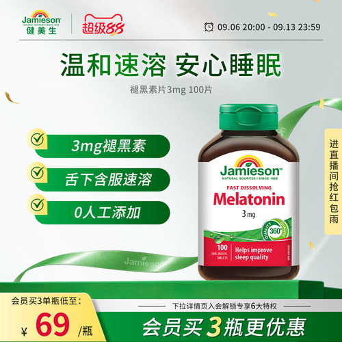 健美生进口褪黑素片3mg100片