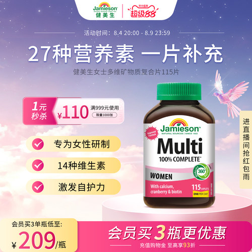 健美生女士多维矿物质复合115片