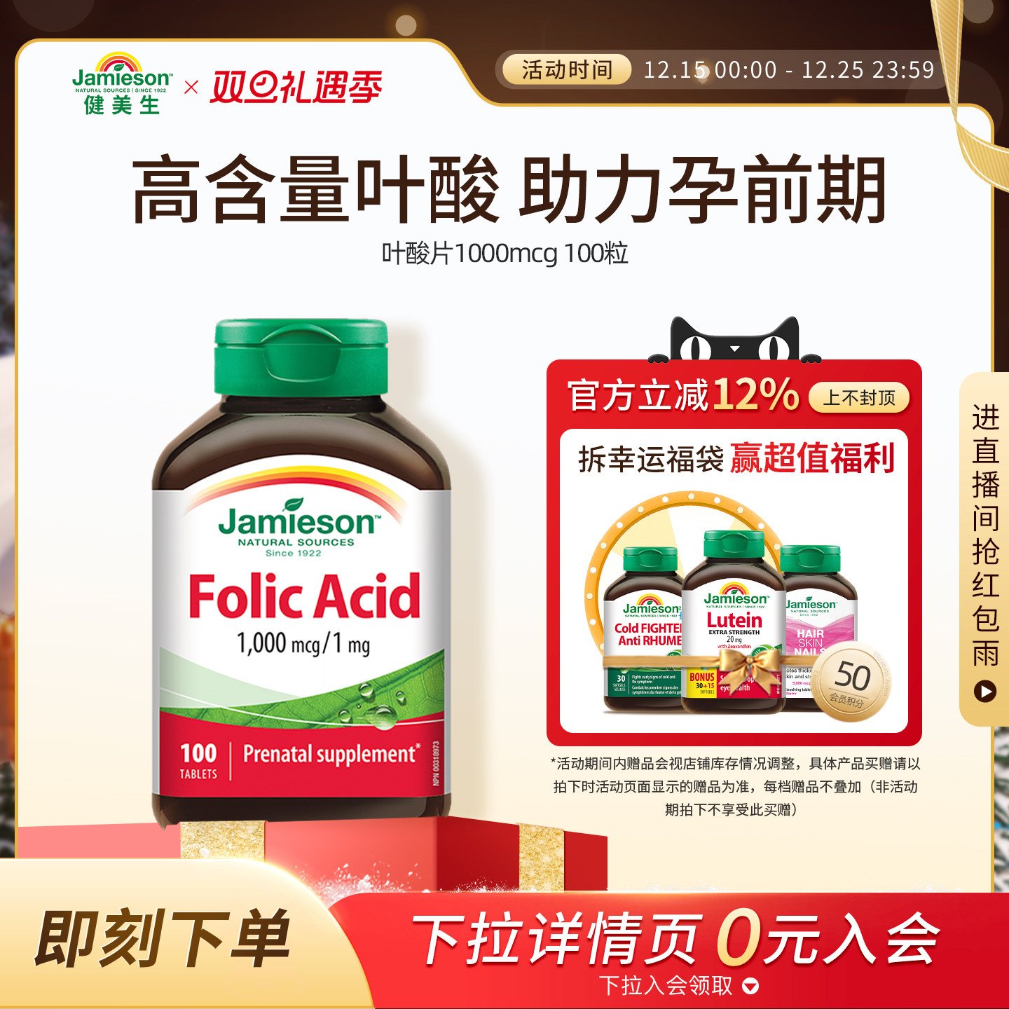 Jamieson健美生叶酸孕妇孕前备孕期调理叶酸片正品官方多维片女士