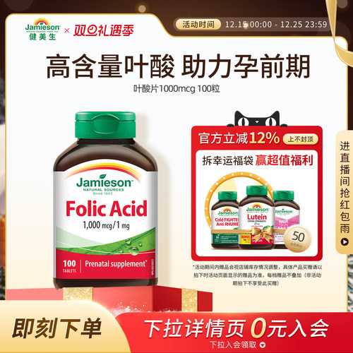 健美生叶酸片1000mcg100粒