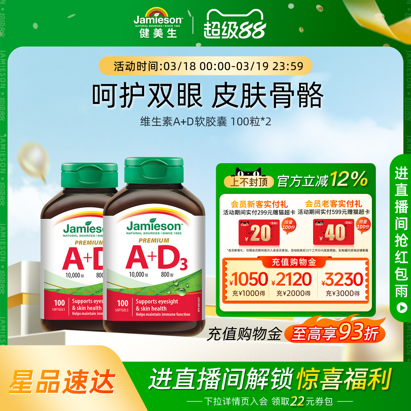 Jamieson健美生进口维生素ad软胶囊100粒大人a+d呵护双眼助钙吸收