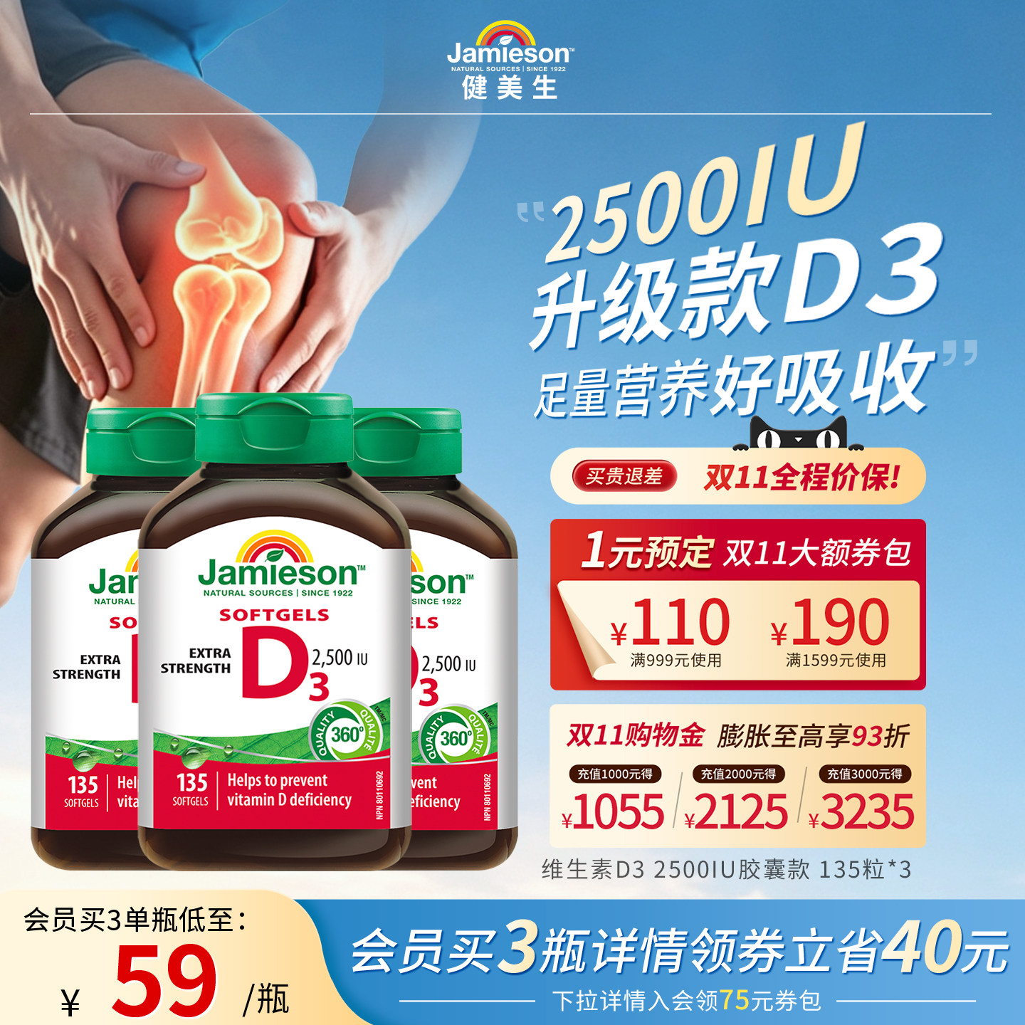 Jamieson健美生维生素D3成人维D3 2500iu维他命2500iu片VD3
