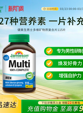 Jamieson健美生男士综合多种复合维生素片多维矿物质115片 男维