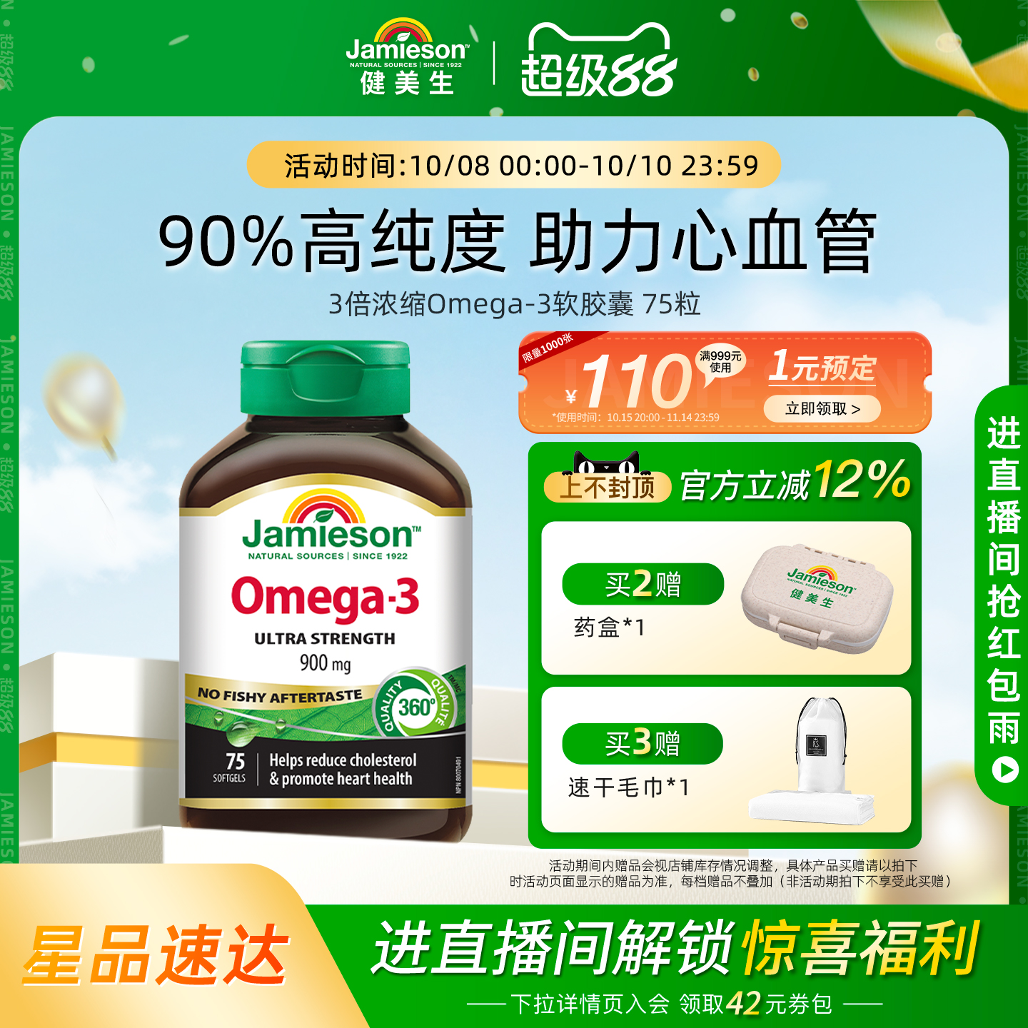 健美生Omega-3无腥味鱼油软胶囊
