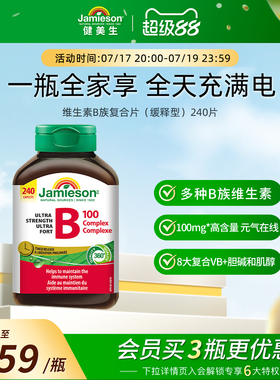 Jamieson健美生复合b100维b群维生素b族b2维生素缓释片肌醇