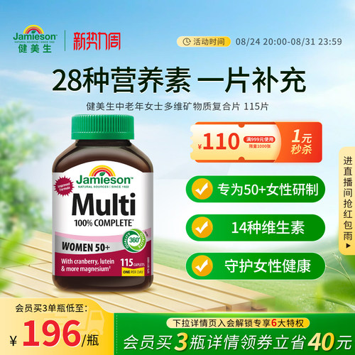 Jamieson健美生中老年女士多维