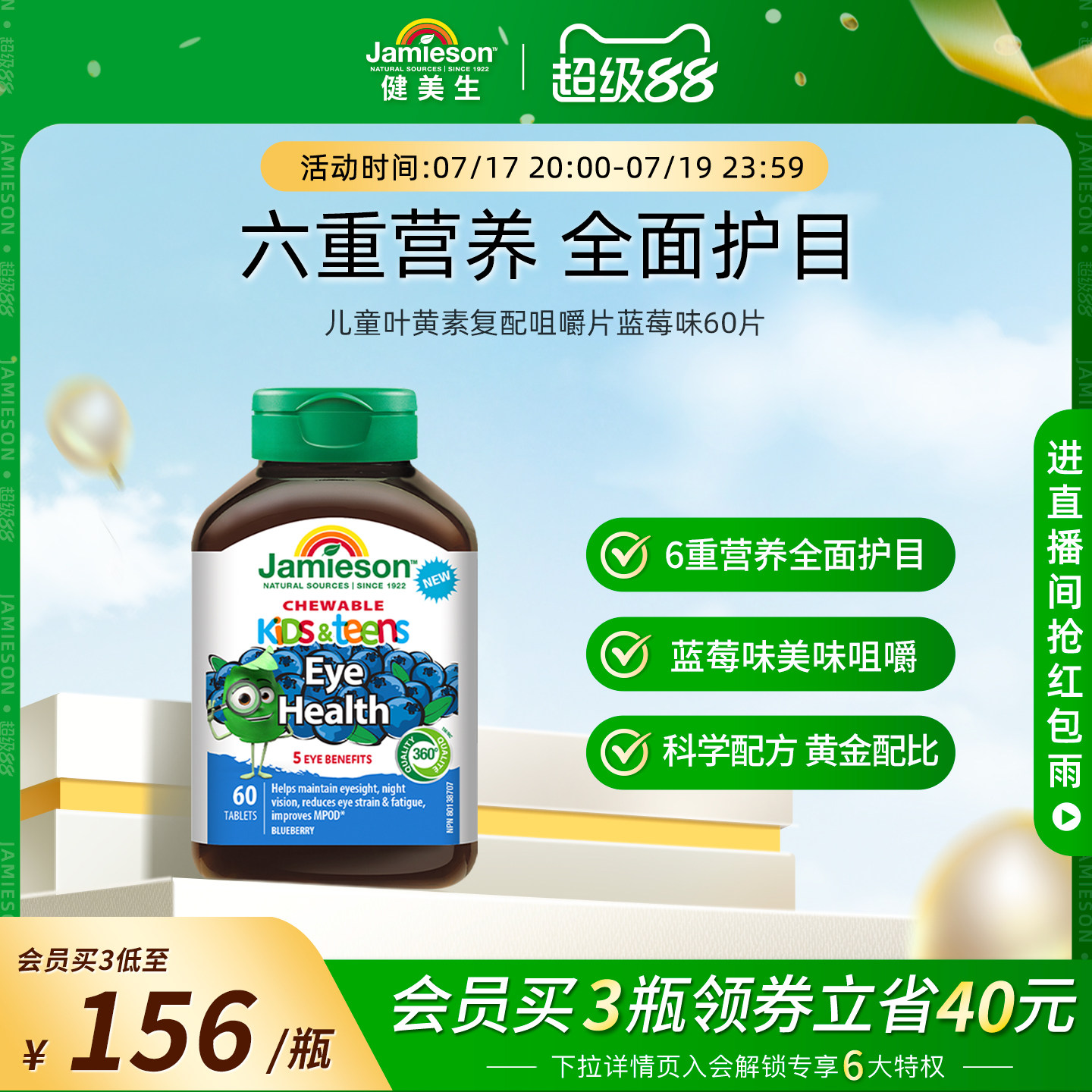 健美生儿童叶黄素蓝莓味60片