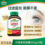 Jamieson健美生官方正品叶黄素胶囊呵护眼睛