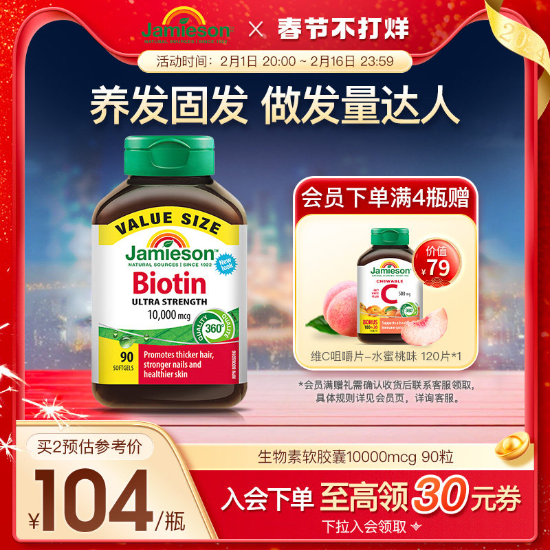 jamieson健美生生物素防脱发护发b族维生素女士保健品头发维生素