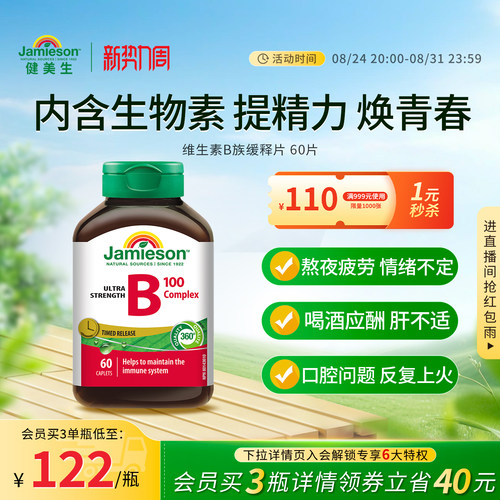 健美生维生素Bjamieson进食型