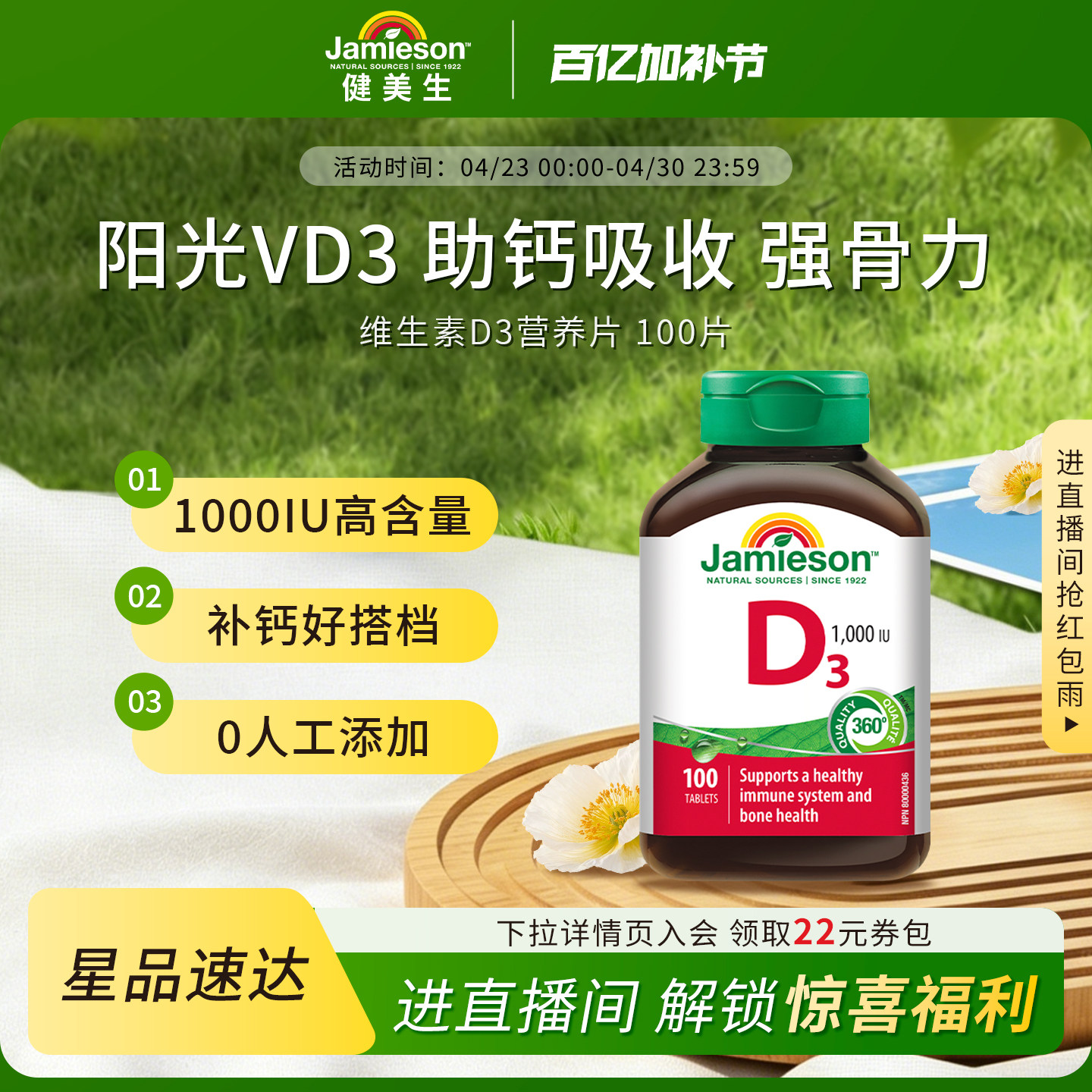 Jamieson健美生维生素D3成人维D31000iu维他命1000iu片