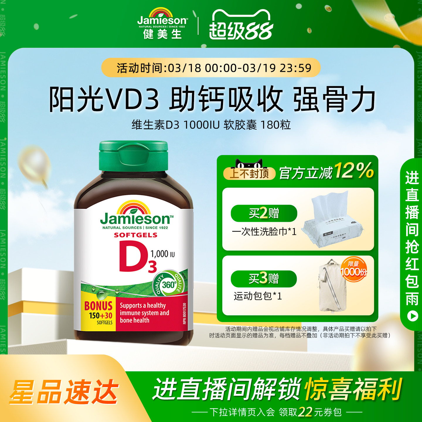 Jamieson健美生维生素D3 1000IU软胶囊VD3维他命助钙吸收