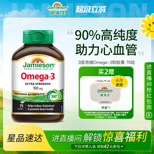 健美生Omega-3无腥味鱼油软胶囊