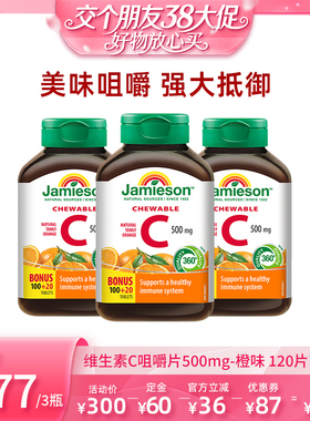 【交个朋友38付定 1日0点付尾款】健美生维生素c天然维他命咀嚼片