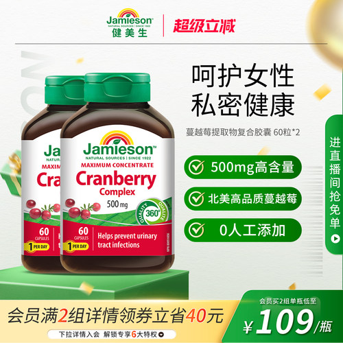 越莓蔓越莓胶囊健美生