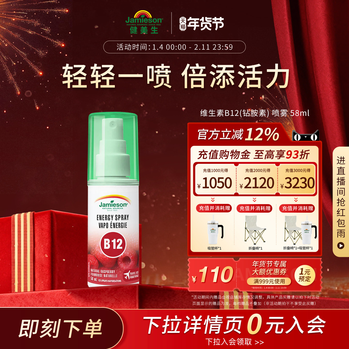 Jamieson健美生维生素B12甲钴胺B族维b液体喷雾液体维生素b12喷剂