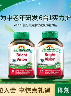 【粉丝专属】Jamieson健美生AREDs复配中老年叶黄素胶囊【临期】
