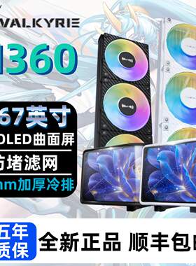 瓦尔基里N360水冷散热器ARGB风扇6.67英寸曲面屏360一体式水冷