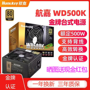 850W台式 750W 机电脑金牌白金全模组电源静音 650W 航嘉额定500W
