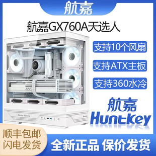 航嘉GX760A天选人机箱台式 机主机箱ATX水冷侧透海景房电脑机箱