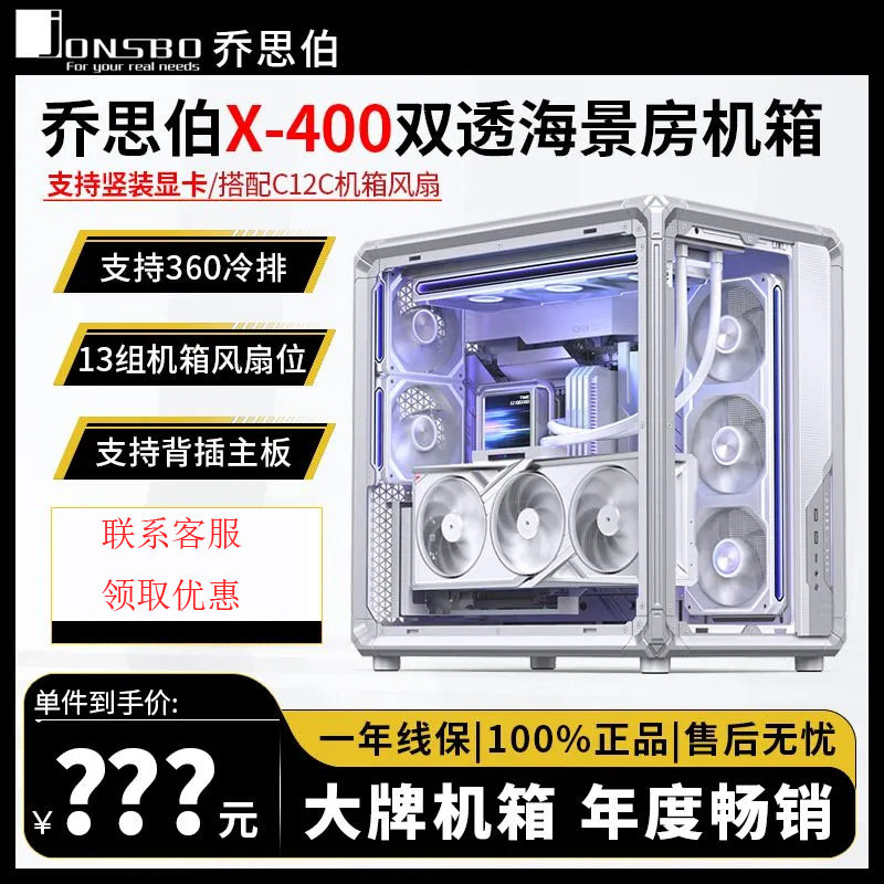 乔思伯X400海景房玻璃侧透360水冷ATX背插台式机桌面游戏电脑机箱