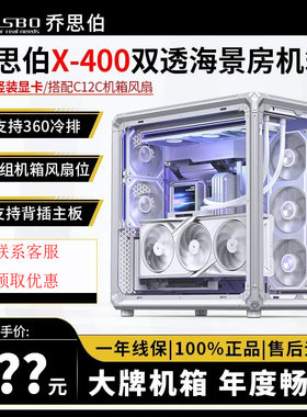 乔思伯X400海景房玻璃侧透360水冷ATX背插台式机桌面游戏电脑机箱