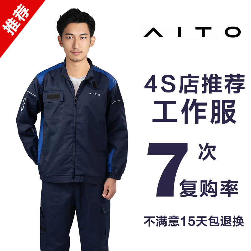 华为问界新能源汽修工作服4s店