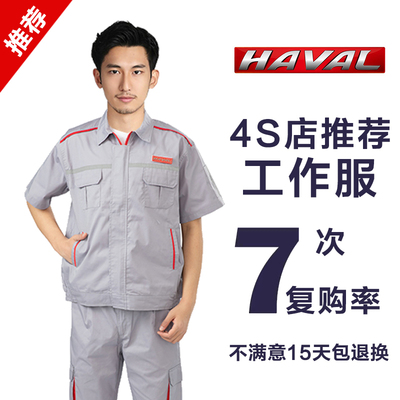 哈弗售后套装夏季汽修工作服定制