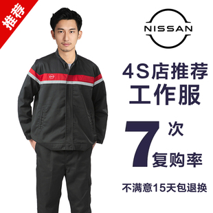 东风日产4s店长袖套装秋冬售后汽修工作服车间维修技师机修裤定制