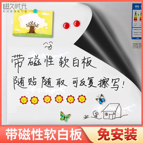 磁性白板旧白板翻新专用板冰箱贴