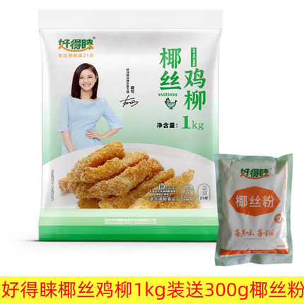 好得睐椰丝鸡柳1kg装冷冻腌制半成品烧烤油炸小吃无骨鸡柳送粉包