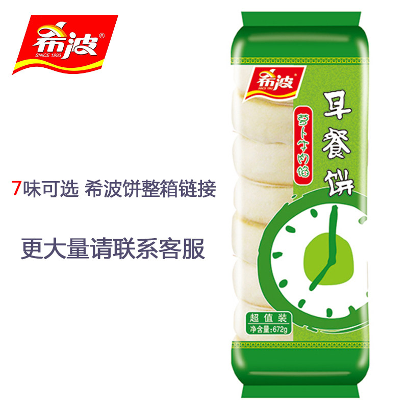 希波早餐饼整箱12袋96个饼 微波即食油煎速食馅饼粥店商用7味任选