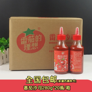 包邮番茄酱番茄沙司挤压瓶280g*20瓶整箱装 挤挤装薯条汉堡酱料