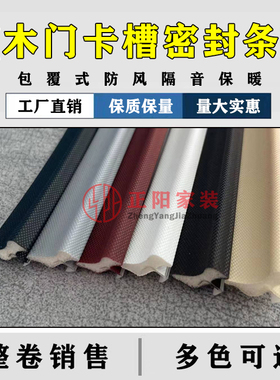 木门卡槽密封条PU包覆式门缝防风隔音降噪防撞防盗门塑钢门框胶条
