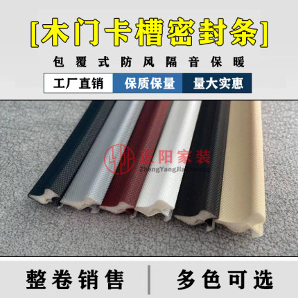 木门卡槽密封条PU包覆式门缝防风隔音降噪防撞防盗门塑钢门框胶条