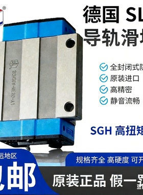 德国SLM直线导轨滑块SGH/SGS15/20/25/30/35/45A/AL/B/BL滑轨轴承